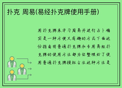 扑克 周易(易经扑克牌使用手册)