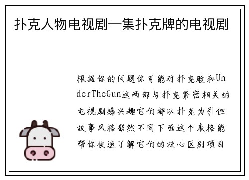 扑克人物电视剧—集扑克牌的电视剧