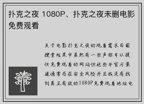 扑克之夜 1080P、扑克之夜未删电影免费观看