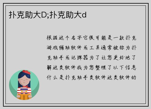 扑克助大D;扑克助大d