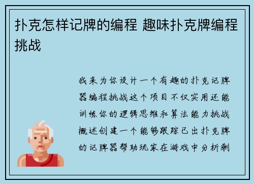 扑克怎样记牌的编程 趣味扑克牌编程挑战